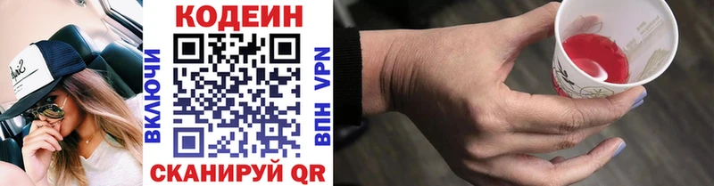 где найти Облучье Кодеин напиток Lean (лин)